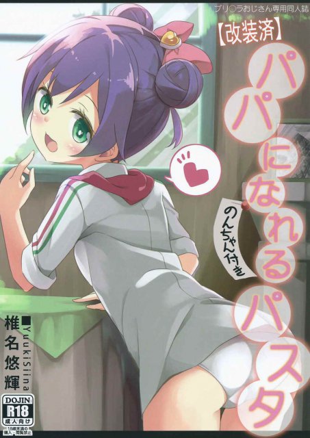 パパになれるパスタ : 1