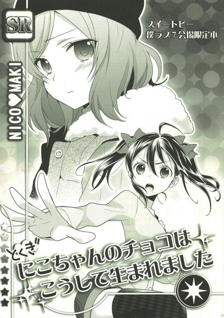 とくぎ・にこちゃんのチョコはこうして生まれました : 1