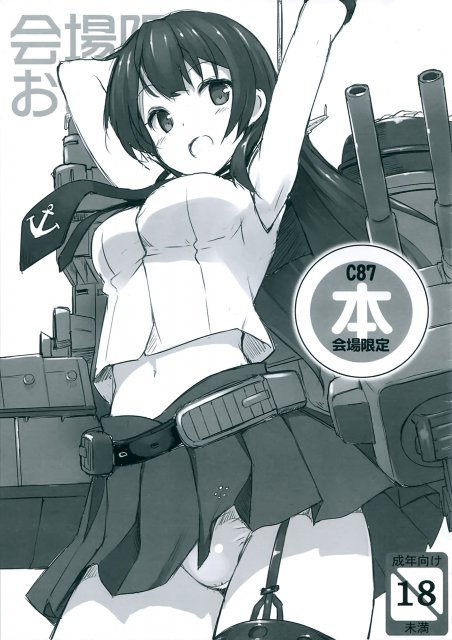 C87会場限定本 : 1