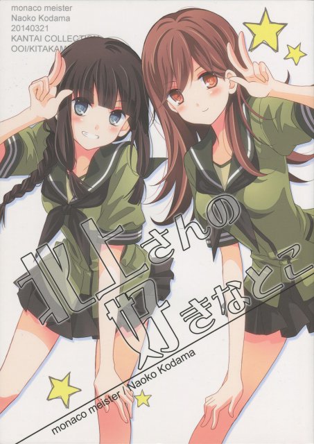 北上さんの好きなとこ : 1