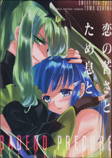 恋の苦さとため息と : 1