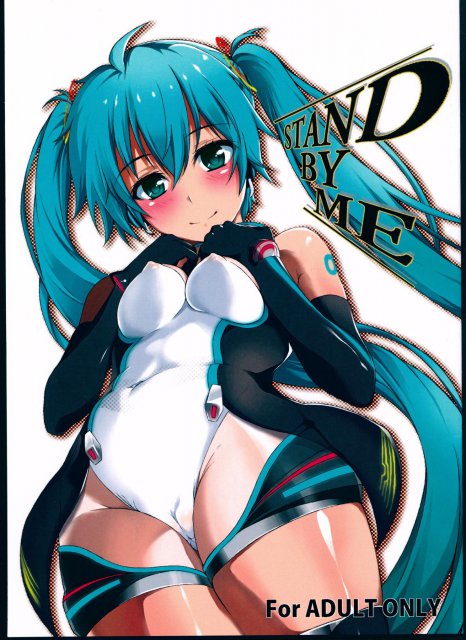 STAND BY ME(VOCALOID) : 1