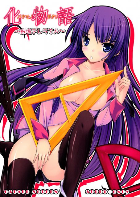 戦場デレラさん : 1