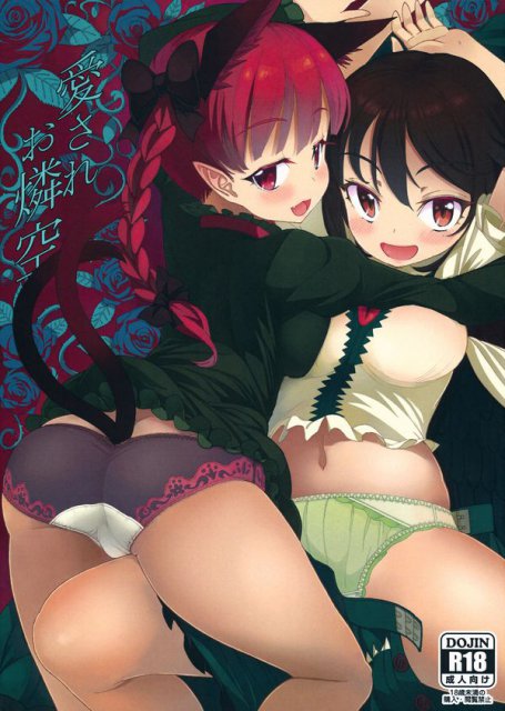 愛されお燐空 : 1