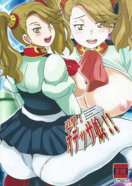 迫撃!オデッサ娘!! : 1