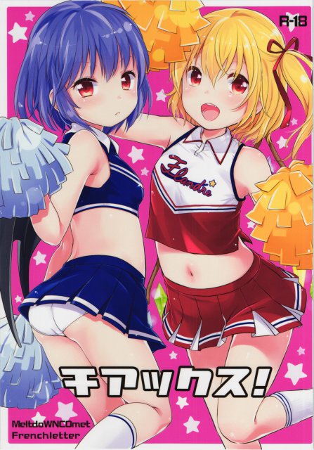 チアックス! : 1