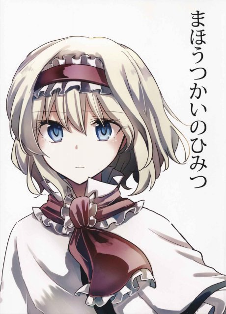 まほうつかいのひみつ : 1