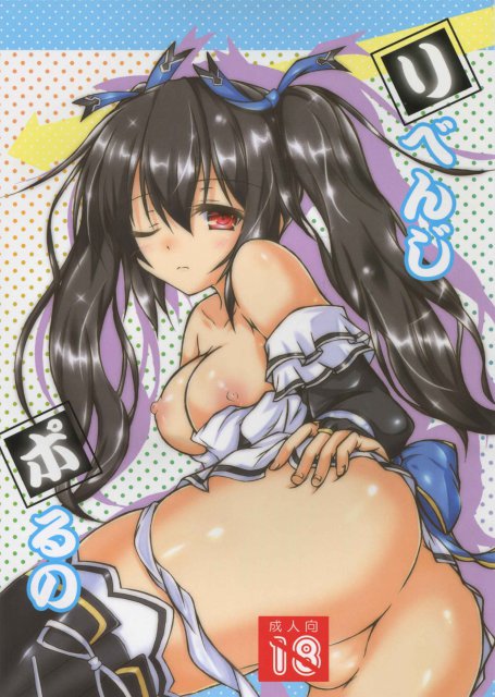 りべんじぽるの : 1