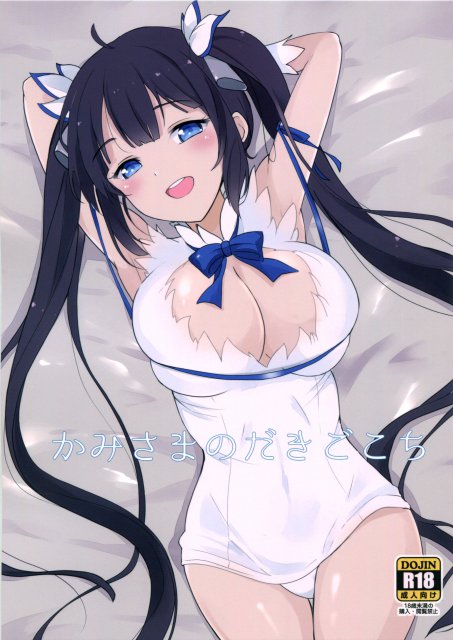 かみさまのだきごこち : 1