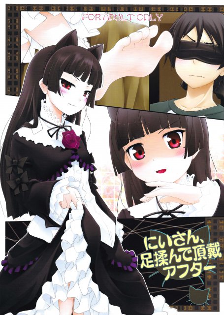 にいさん、足揉んで頂戴アフター : 1