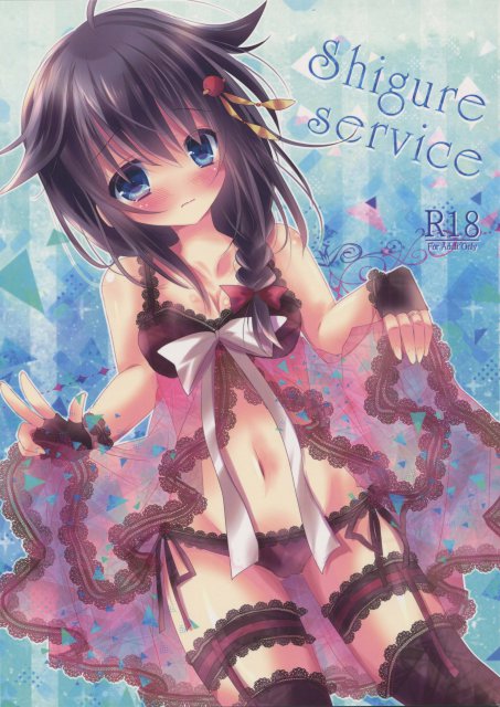 Shigure Service : 1