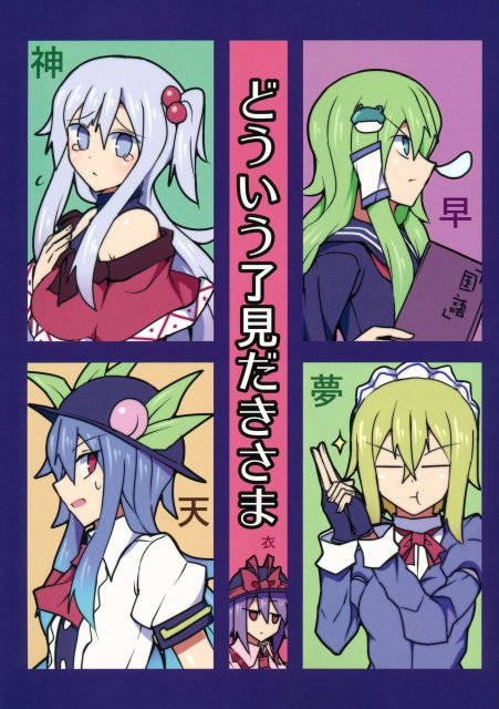 どういう了見だきさま : 1