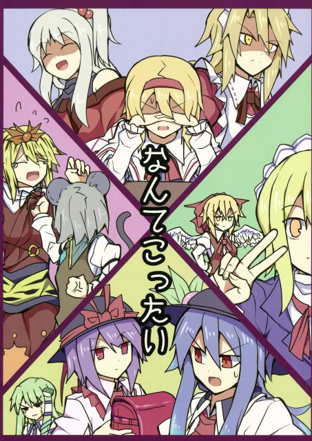 なんてこったい : 1