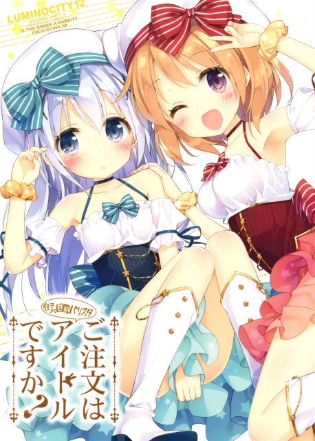 ルミノシティ12 ご注文は街の国際バリスタアイドルですか : 1