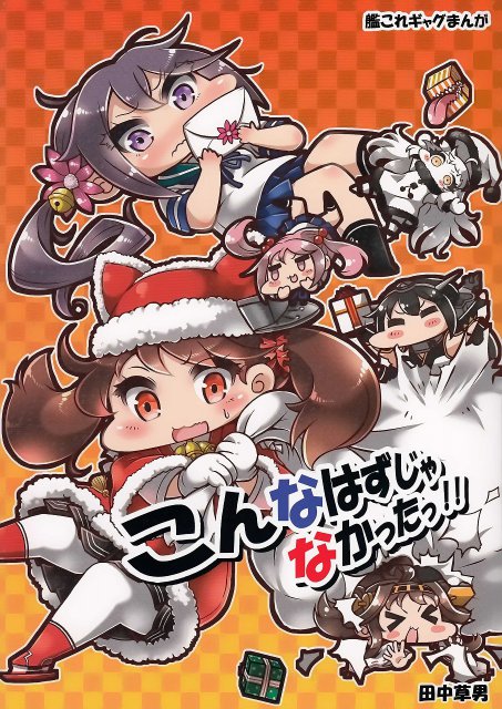 こんなはずじゃなかった！！ : 1