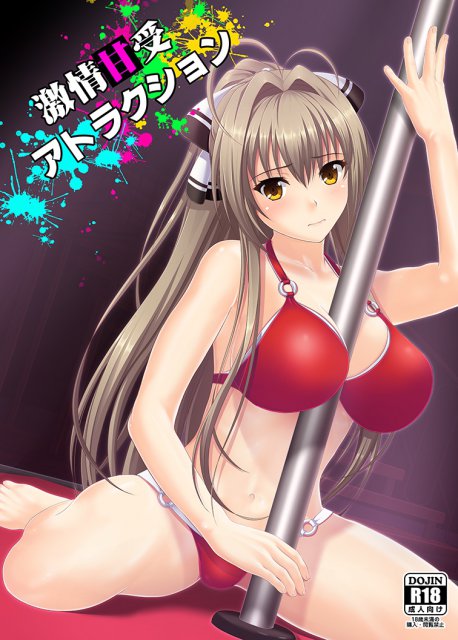 激情甘受アトラクション : 1