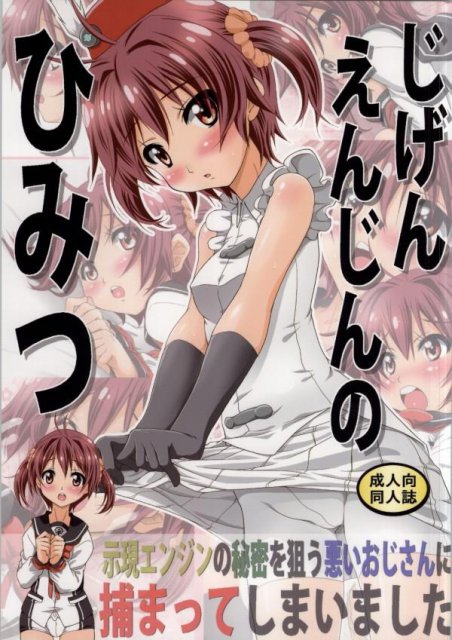 じげんえんじんのひみつ : 1