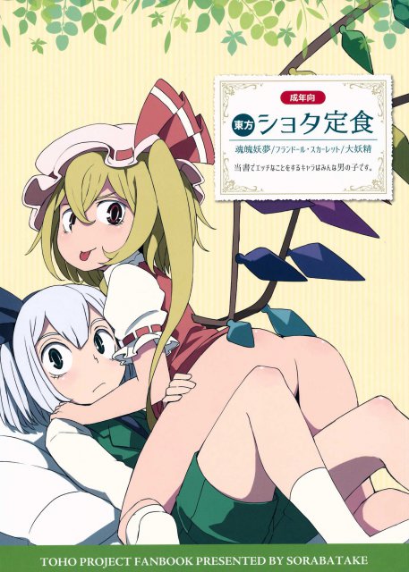 妖夢がフランにいろいろされちゃう本 : 1