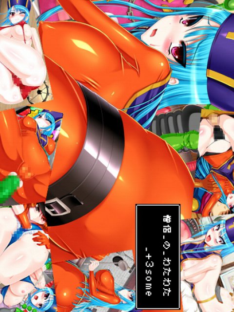 僧侶のわたわた +3some : 1