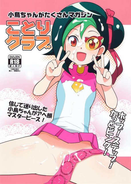 ことりクラブ : 1