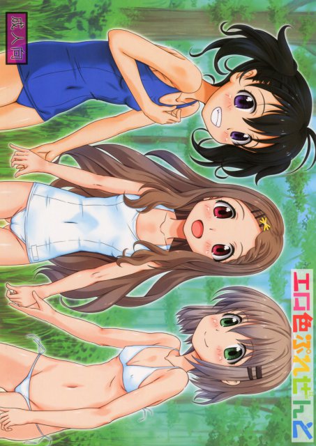 エロ色ぷれぜんと : 1