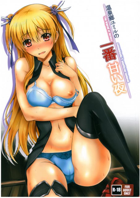 溫泉鄉ユミルの一番甘い夜 : 1