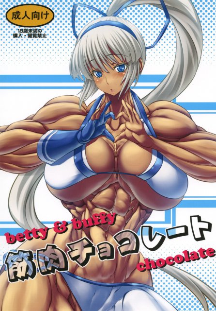 侍魂の真鏡名ミナと紫ナコルルを筋肉ムキムキに仕立てた一冊!! : 1