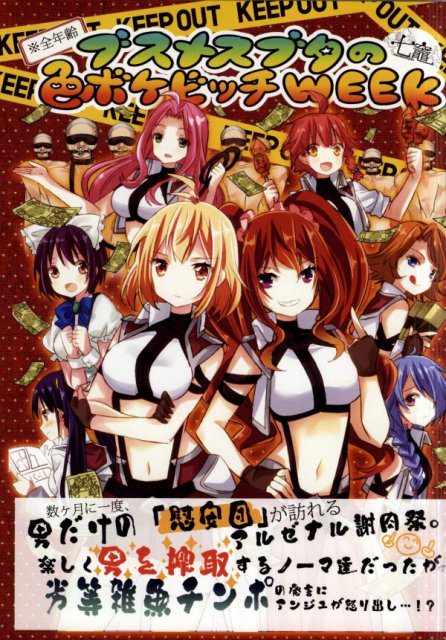 ブスメスブタの色ボケビッチWEEK : 1