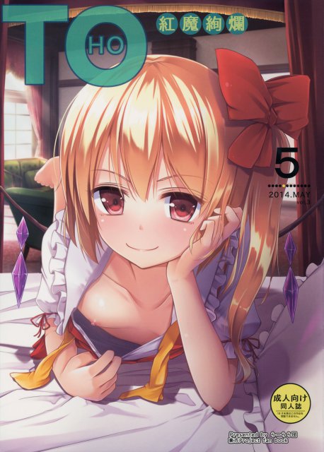 TOHO 紅魔絢爛 : 1