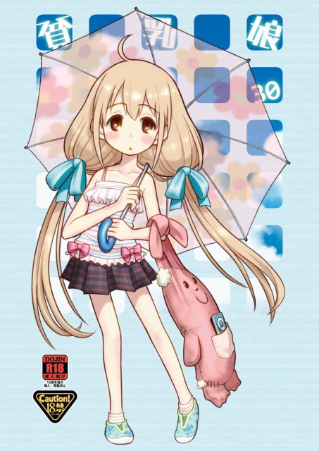 またまた枕営業をすることになってしまった杏ちゃん。 多額の報酬に釣られて珍しく一所懸命ガンバりますが… : 1