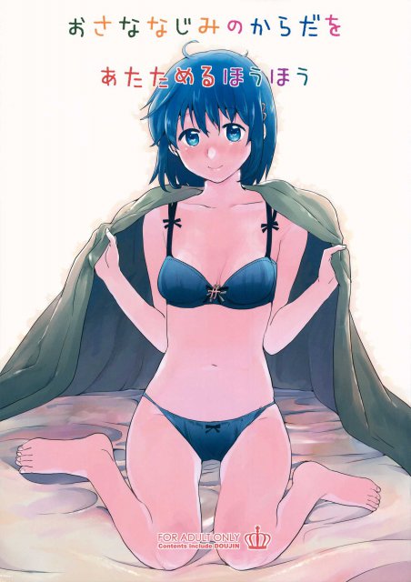 寒さに震えるふたりは体を寄せ合いあたたまり始める : 1