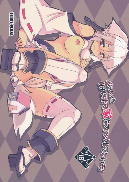 気に入った ウチに来て家をファックしていいぞ : 1