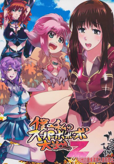 スパロボヒロイン達の痴態Z : 1