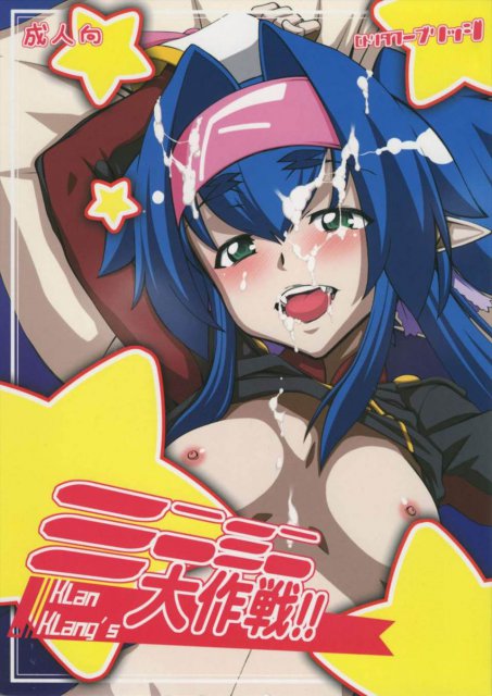 ミニミニ大作戦!! : 1