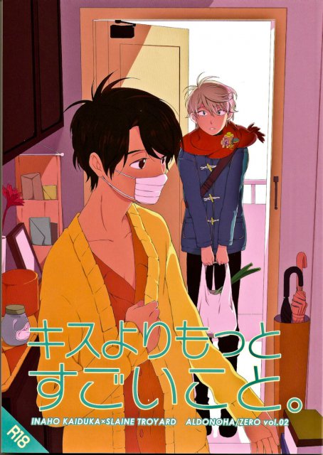 キスよりもっとすごいこと。 : 1