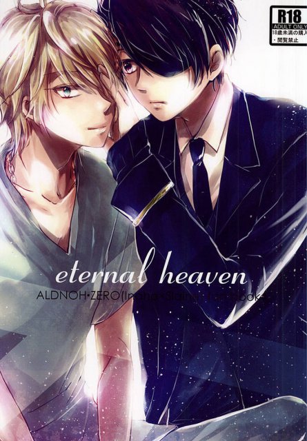 eternal heaven : 1