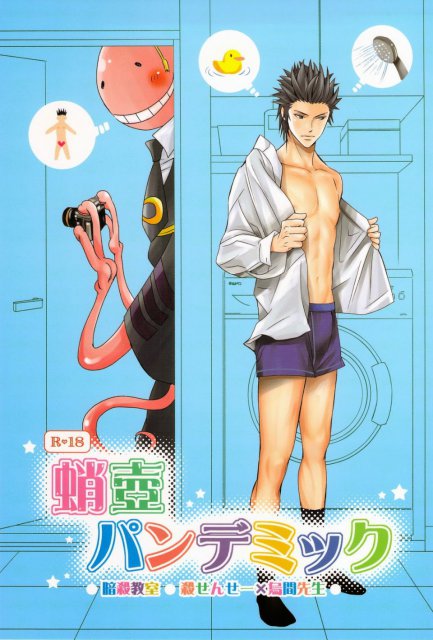 蛸壺パンデミック : 1