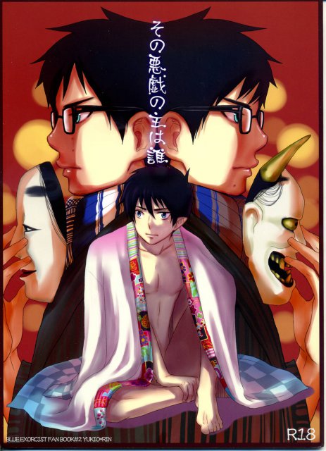 その悪戯の主は誰 : 1