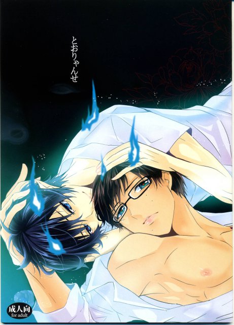 とおりゃんせ : 1