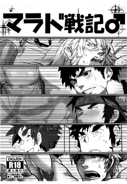 マラド戦記♂ : 1