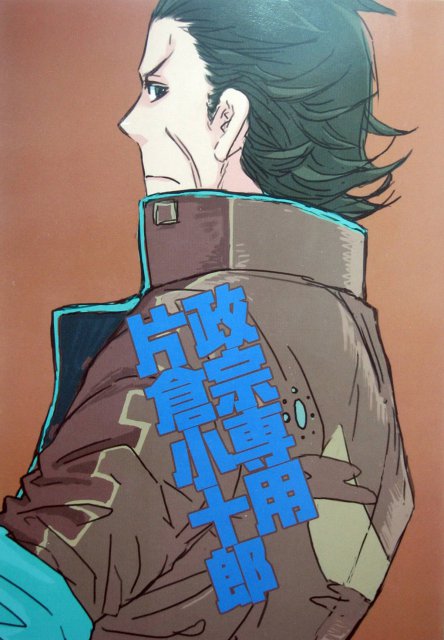 政宗専用片倉小十郎 : 1