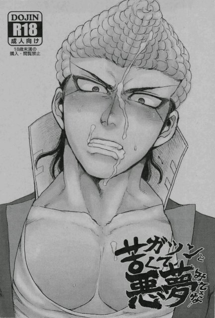 ガツンと苦くて悪夢みてェな… : 1