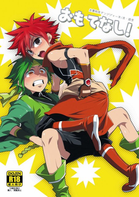 おもてなし! : 1