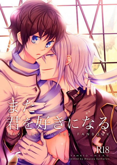 また君を好きになる : 1