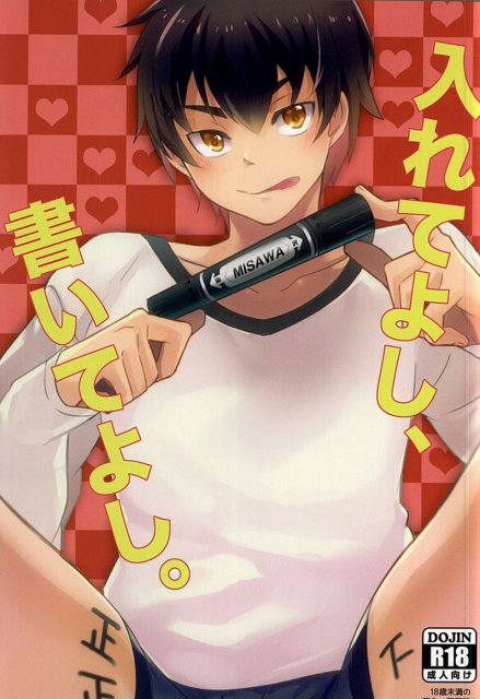 入れてよし、書いてよし。 : 1