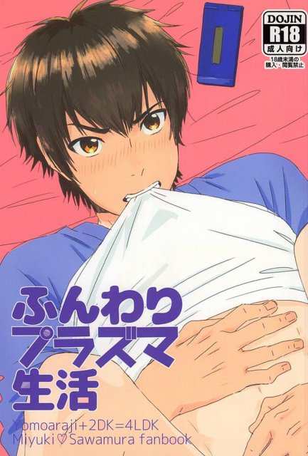 ふんわりプラズマ生活 : 1