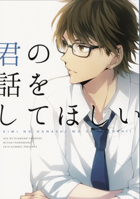 君の話をしてほしい : 1