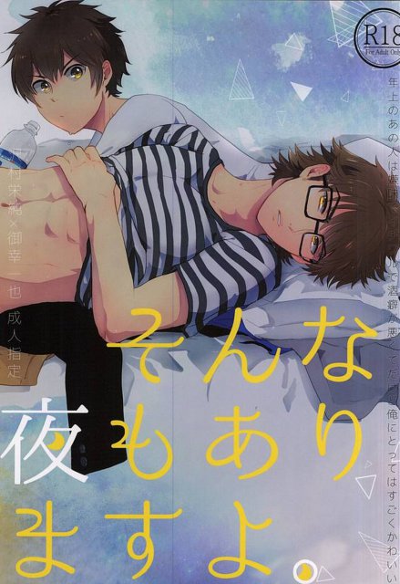 そんな夜もありますよ。 : 1