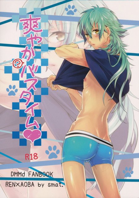 爽やか？バスタイム : 1