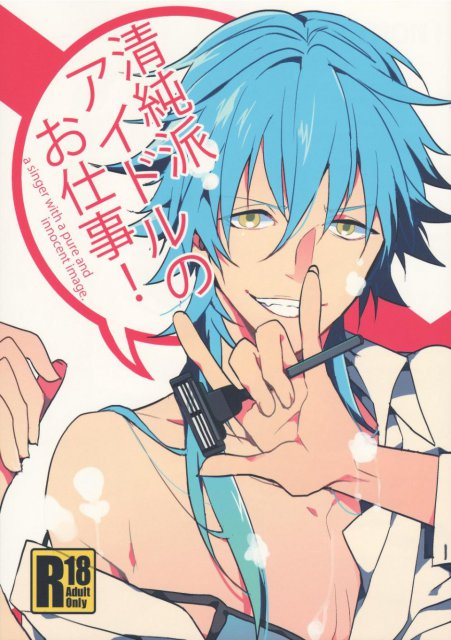 清純派アイドルのお仕事! : 1